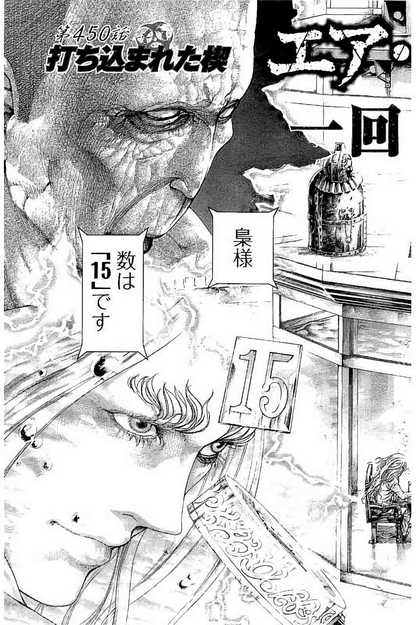 Usogui - Chapter 450 - Page 6